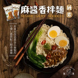 【和秋】香拌麵 5包組