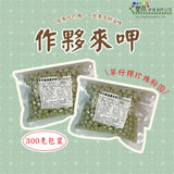 【剉冰必備】系列
