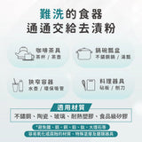 淨毒五郎 茶垢專用食器去漬粉