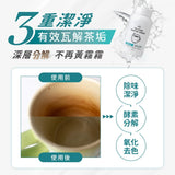 淨毒五郎 茶垢專用食器去漬粉