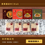 【極黑麵店】拌麵系列 4入/袋