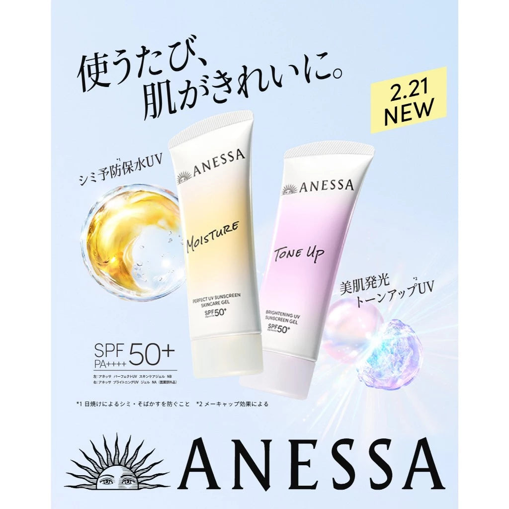 日本資生堂 ANESSA安耐曬 金鑽高效防曬凝膠SPF50+ PA++++