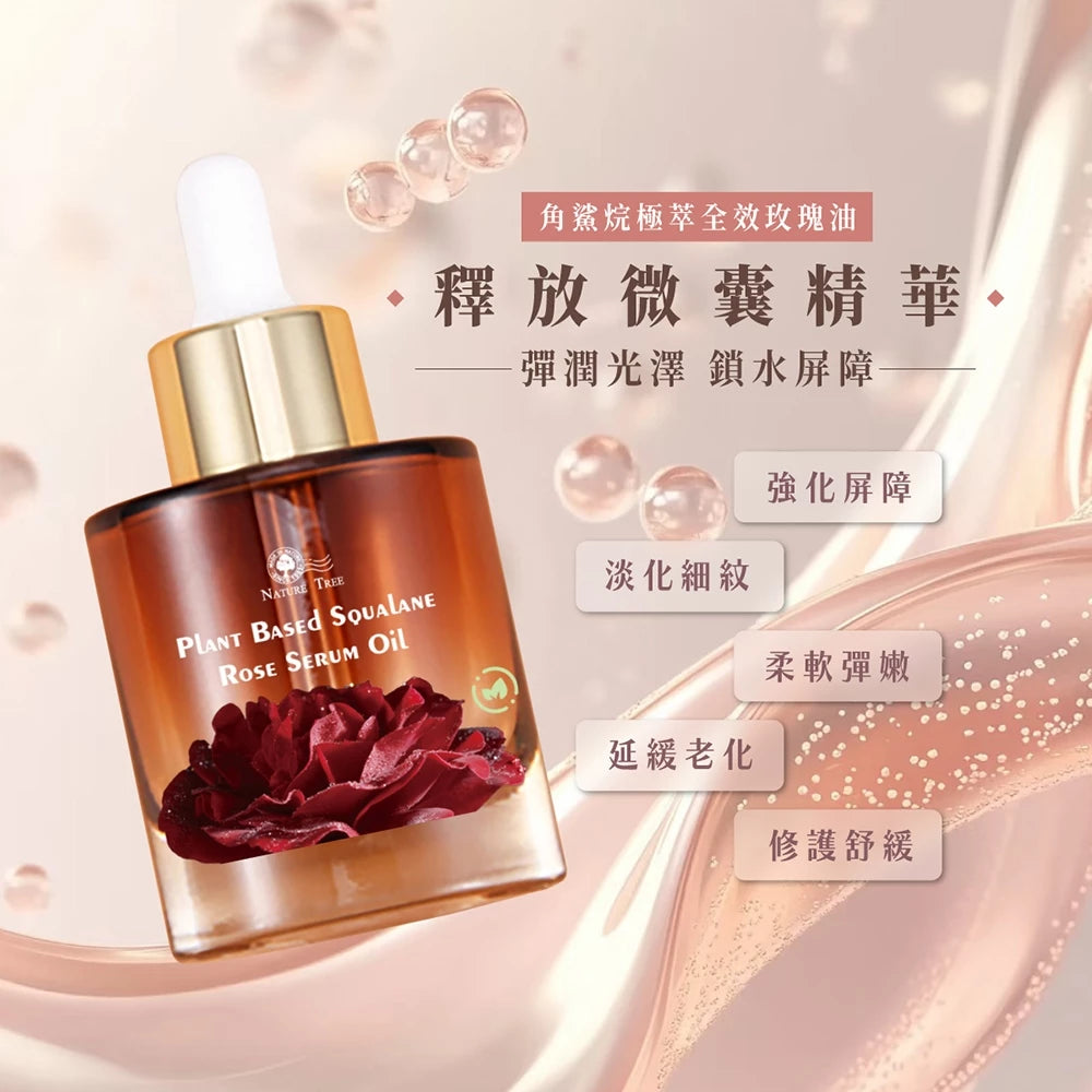 Nature Tree甘蔗角鯊烷玫瑰油/薰衣草油/柑橘油 30ml
