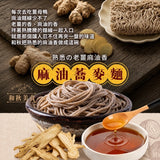 【和秋】麻油老薑山藥蕎麥麵 5入/袋