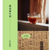 【高林孟鳳】黑金養生茶 冬之呼吸 10入/包