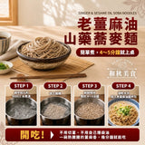 【和秋】麻油老薑山藥蕎麥麵 5入/袋