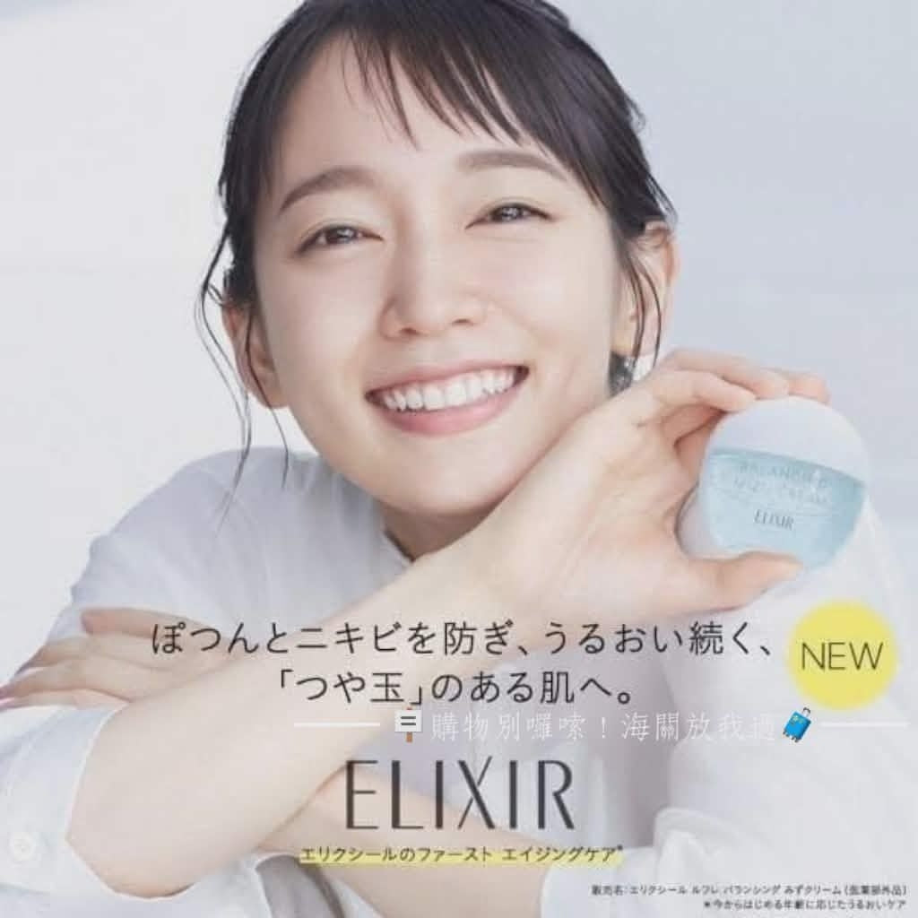 日本資生堂 ELIXIR保濕控油平衡水凝霜