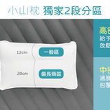 小山枕 / 到哪都要肩頸輕盈！