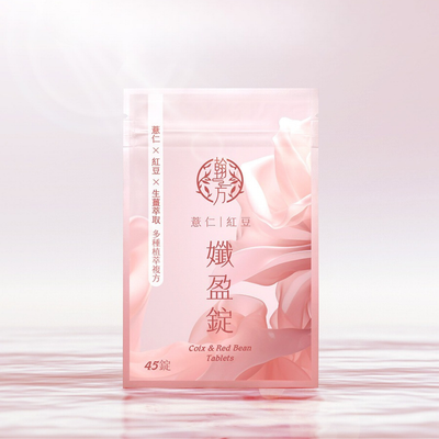 【翰方御品】薏仁紅豆孅盈錠