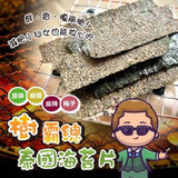 【樹家】烤海苔脆片 家庭號