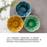 日本 amane 瀨戶燒花形碗 共三色