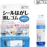 SEED 清潔橡皮擦（除殘膠用） Sticker Removal Eraser