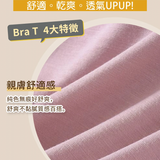 舞動女伶無痕無鋼圈背心Bra T（5色）