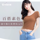 輕漾時間- V領低U美背短版Bra T（4色）