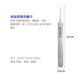 7號直頭(美容師專用)粉刺夾