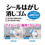 SEED 清潔橡皮擦（除殘膠用） Sticker Removal Eraser