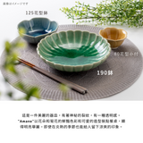 日本 amane 瀨戶燒圓形花碗 共三色